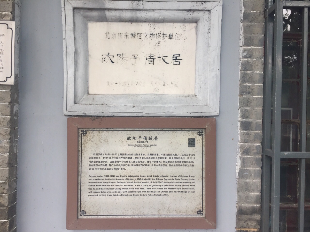 2019欧阳予倩故居_旅游攻略_门票_地址_游记点评,北京旅游景点推荐