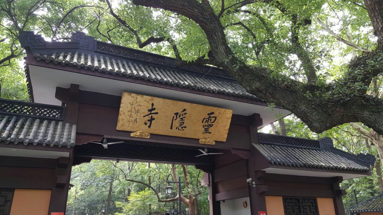 灵隐寺