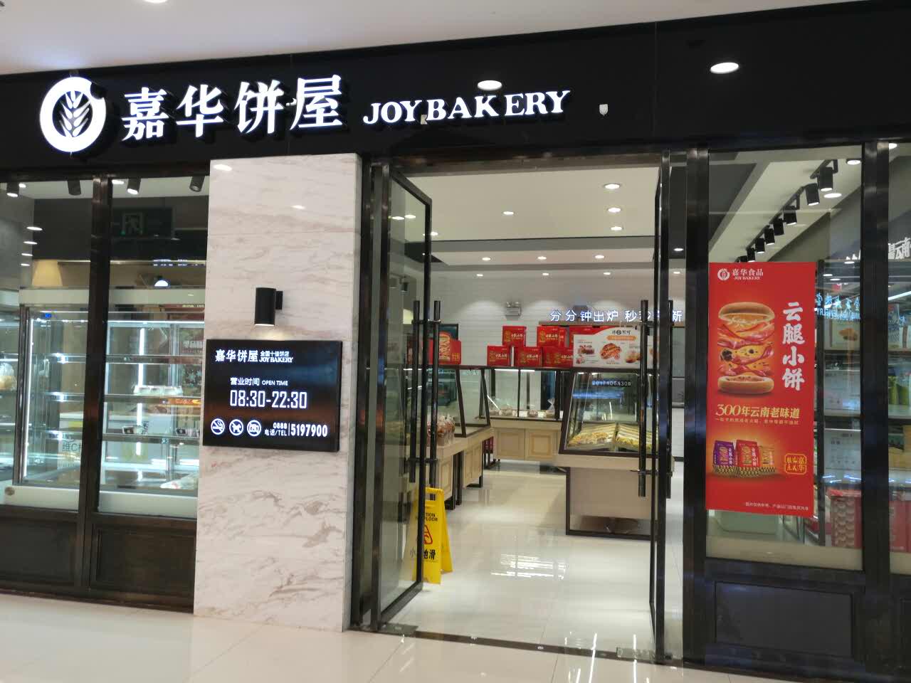 2021嘉华饼屋(丽江3店)美食餐厅,从"分分钟出炉,秒秒钟新鲜.