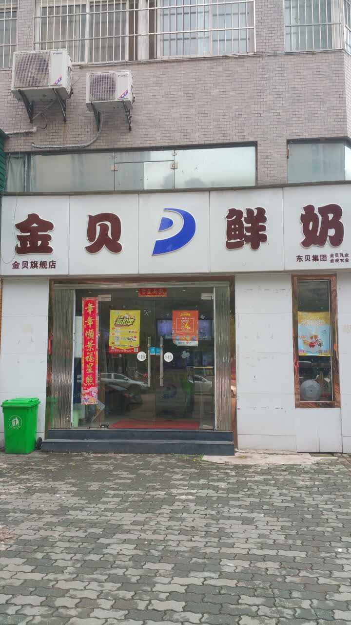 金贝鲜奶(团城山旗舰店)