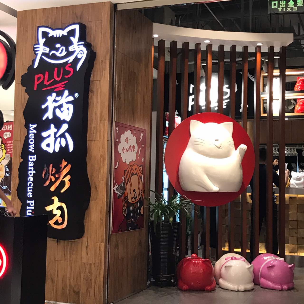 2021猫抓烤肉(三里屯店)美食餐厅,特别棒很有特色,也.