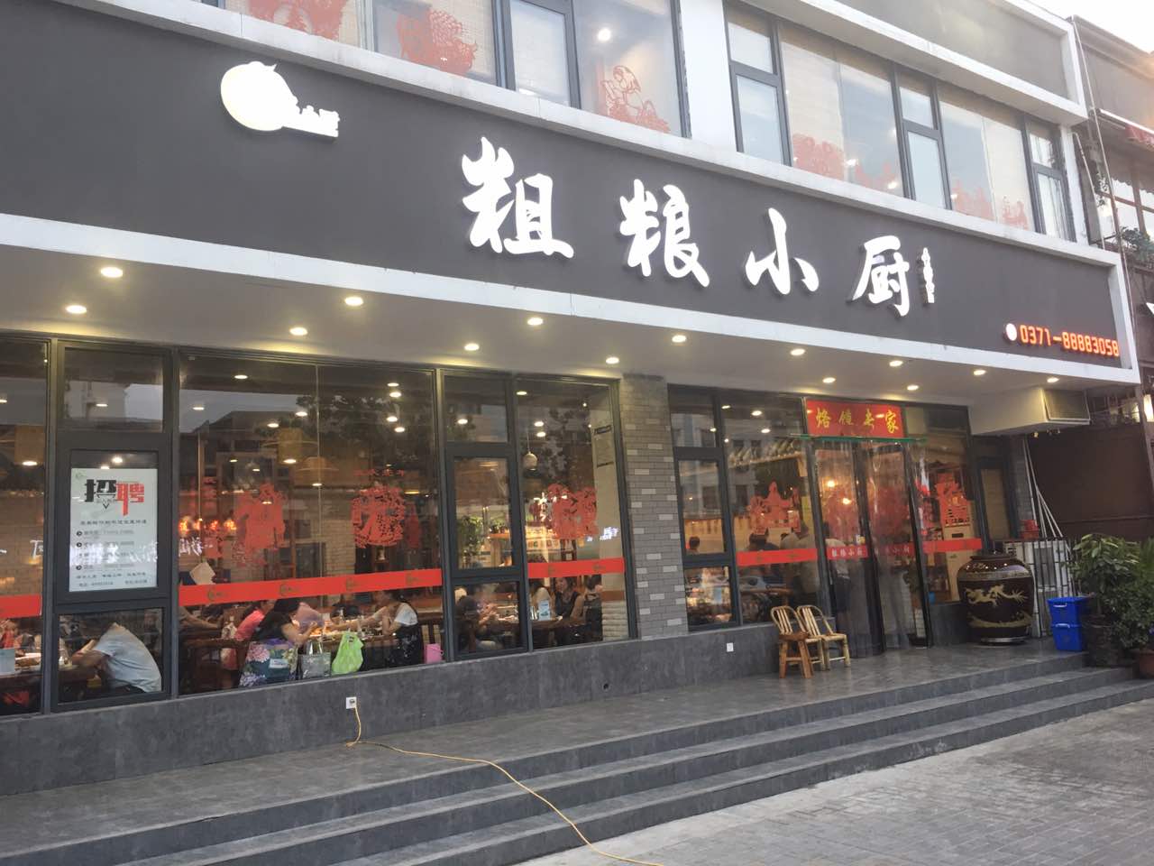 粗粮小厨(百福街店)