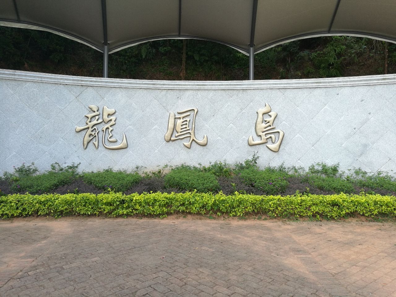 【携程攻略】河源万绿湖景点,进入万绿湖景区!