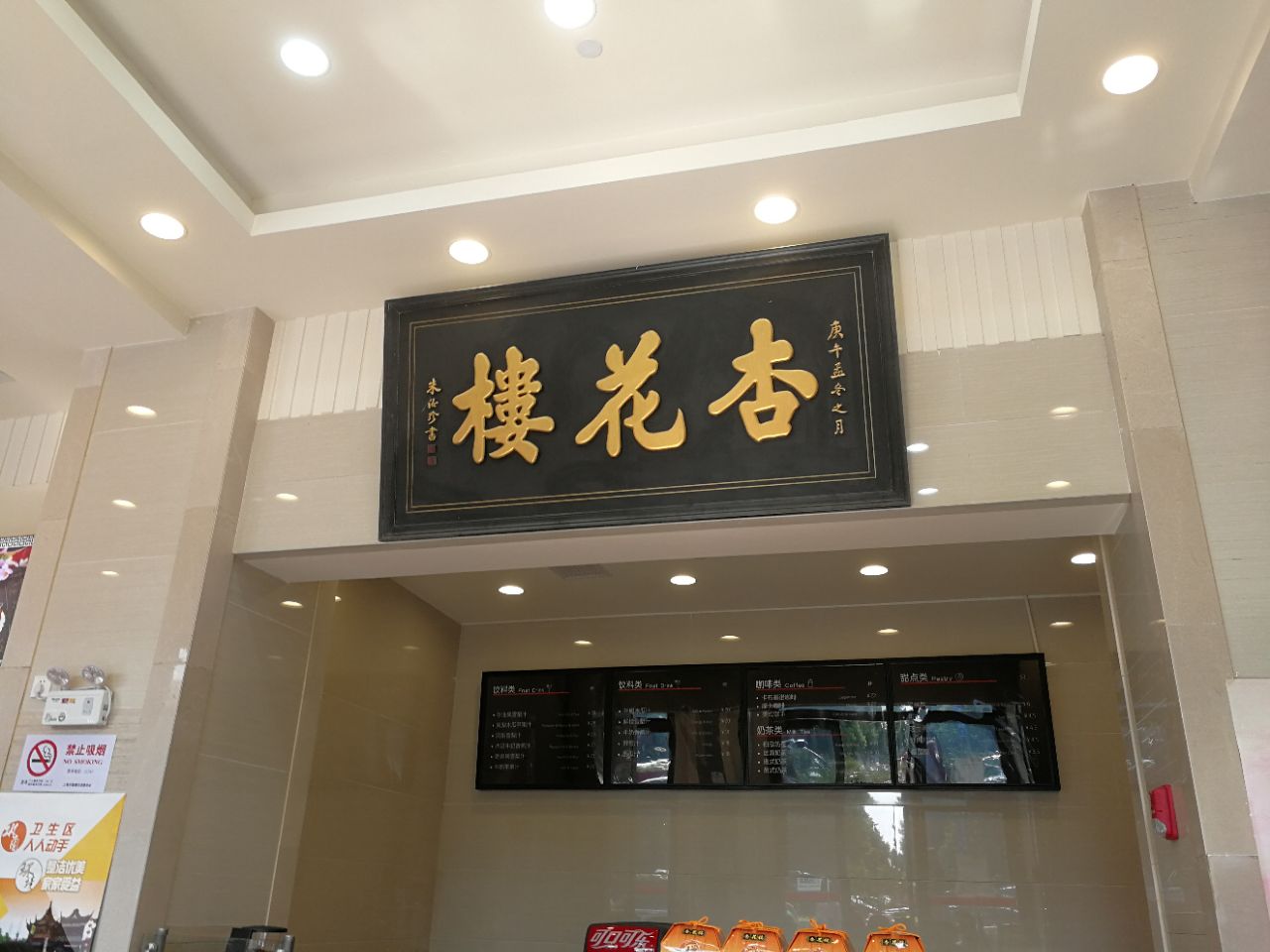 杏花楼(大世界店)