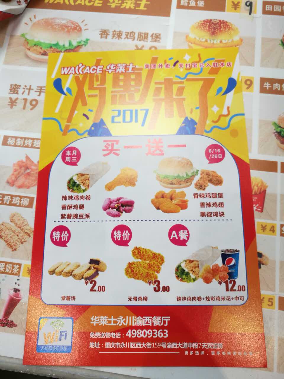 2022华莱士·全鸡汉堡(永川渝西店)美食餐厅,我侄儿强烈要求来华莱士