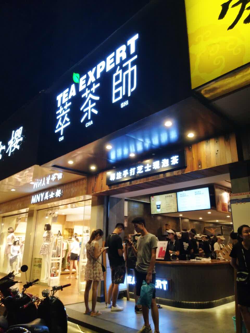 【携程美食林】南宁萃茶师(火炬店)餐馆,不错,经常来,最喜欢这里的