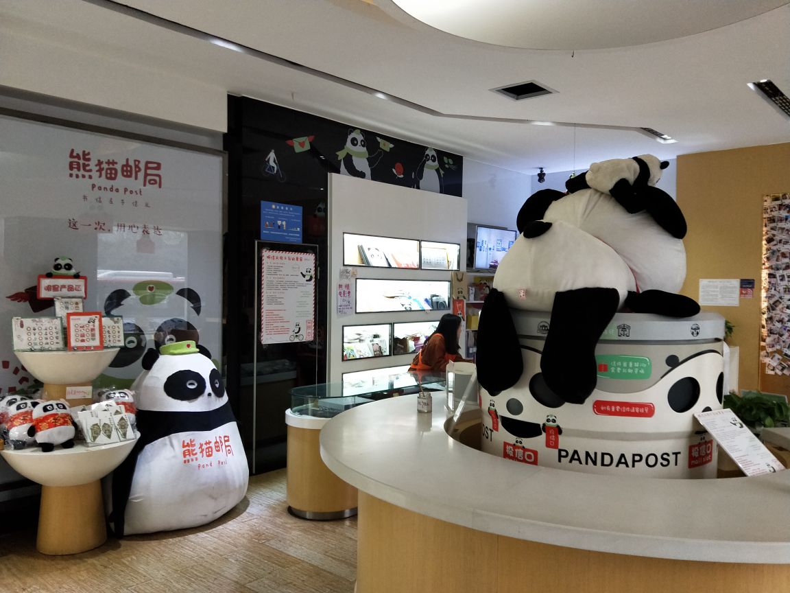 熊猫主题邮局