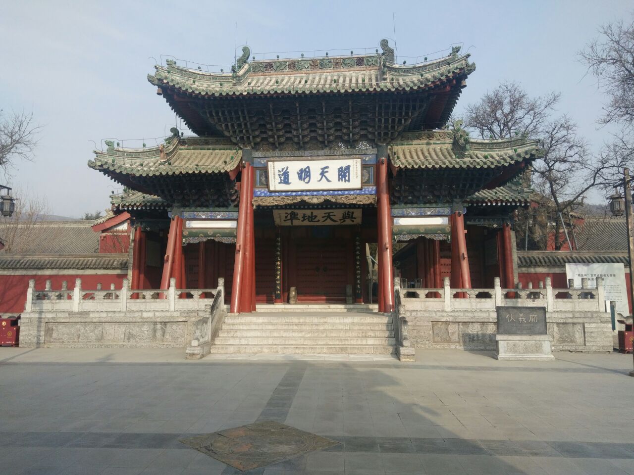 伏羲庙