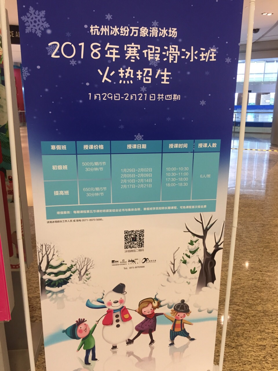 2019冰纷万象滑冰场_旅游攻略_门票_地址_游记点评,杭州旅游玩乐推荐