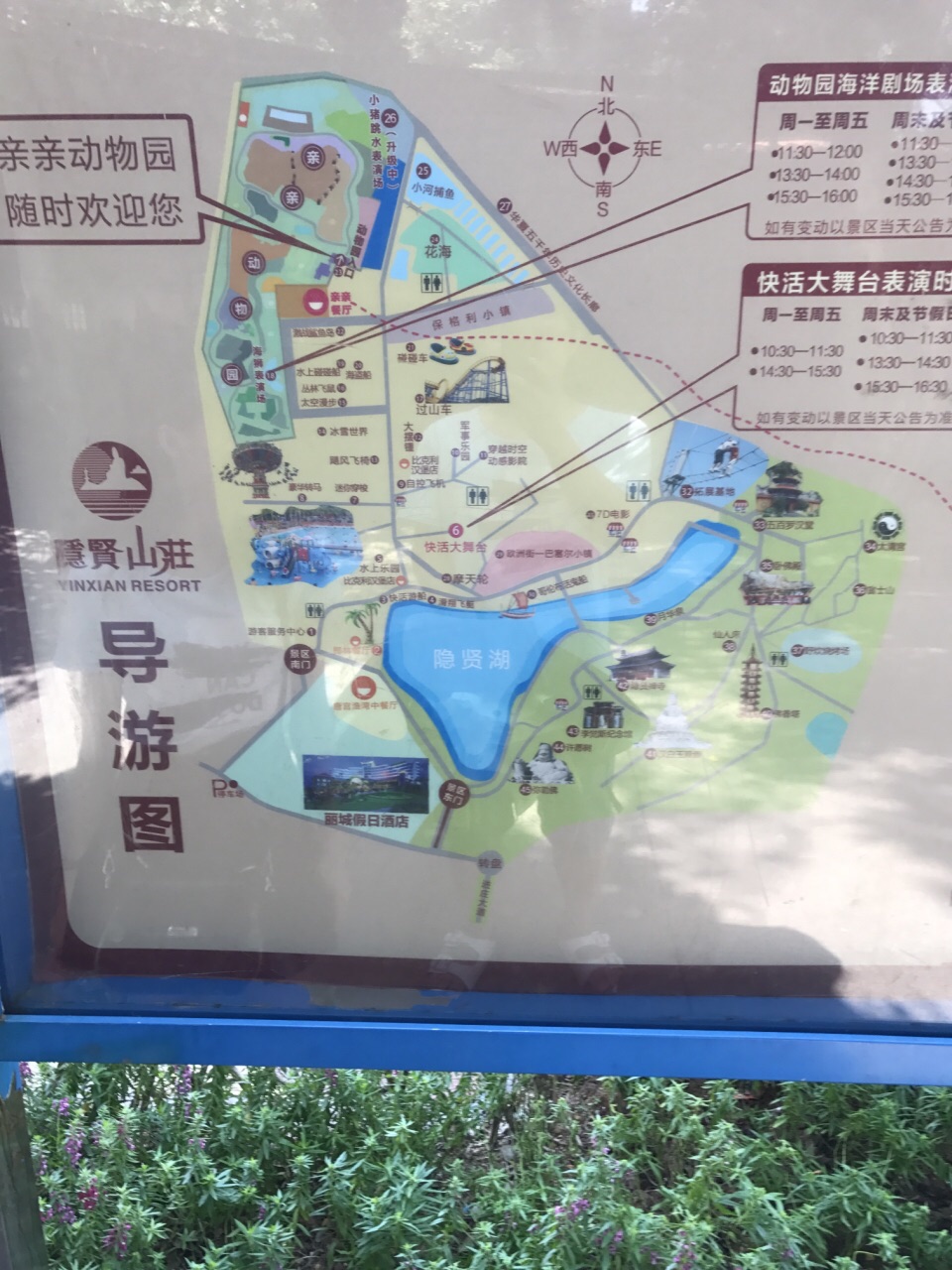 隐贤山庄