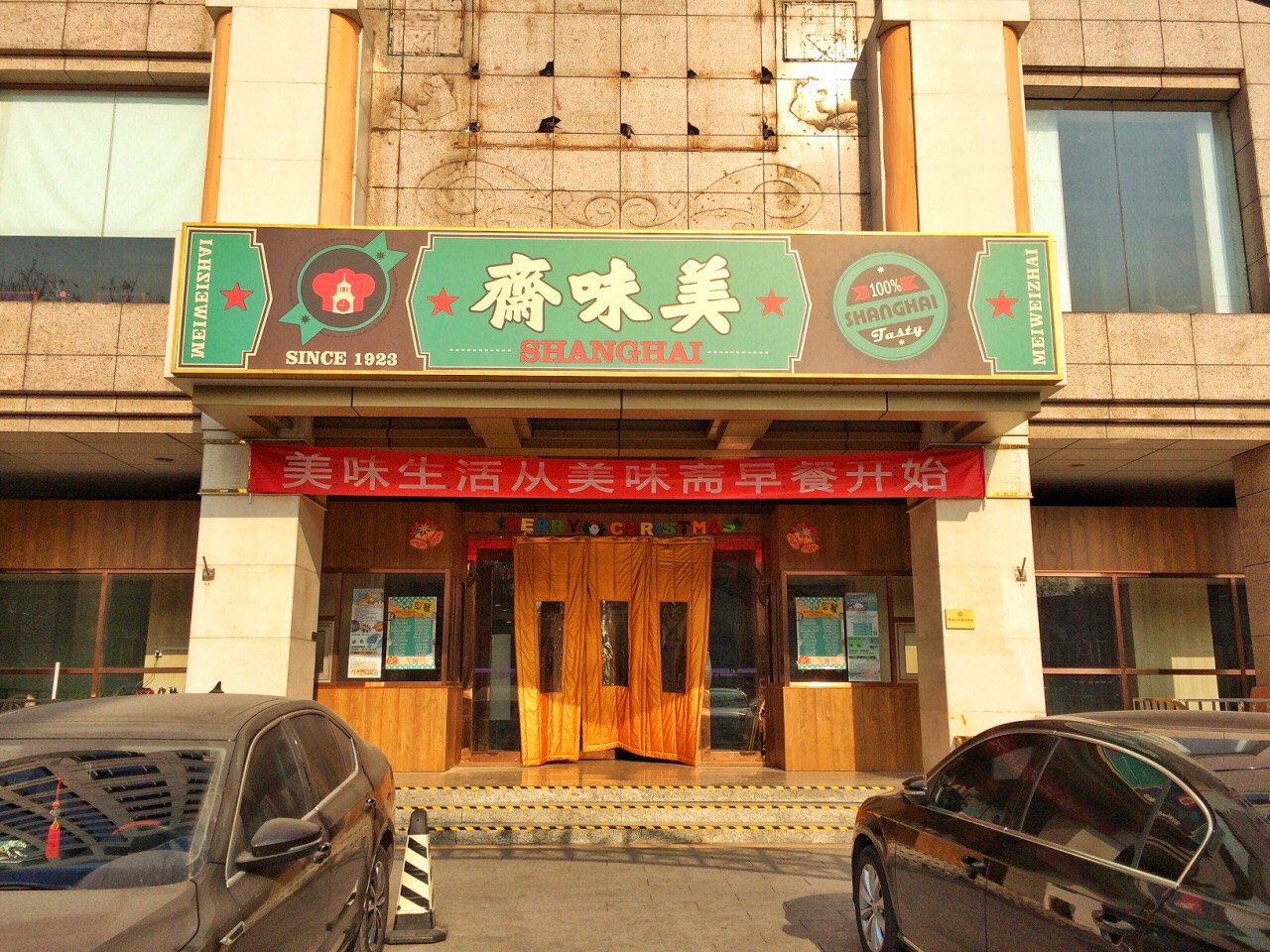 2021美味斋(翔达大厦店)美食餐厅,.菜团购让我伤了