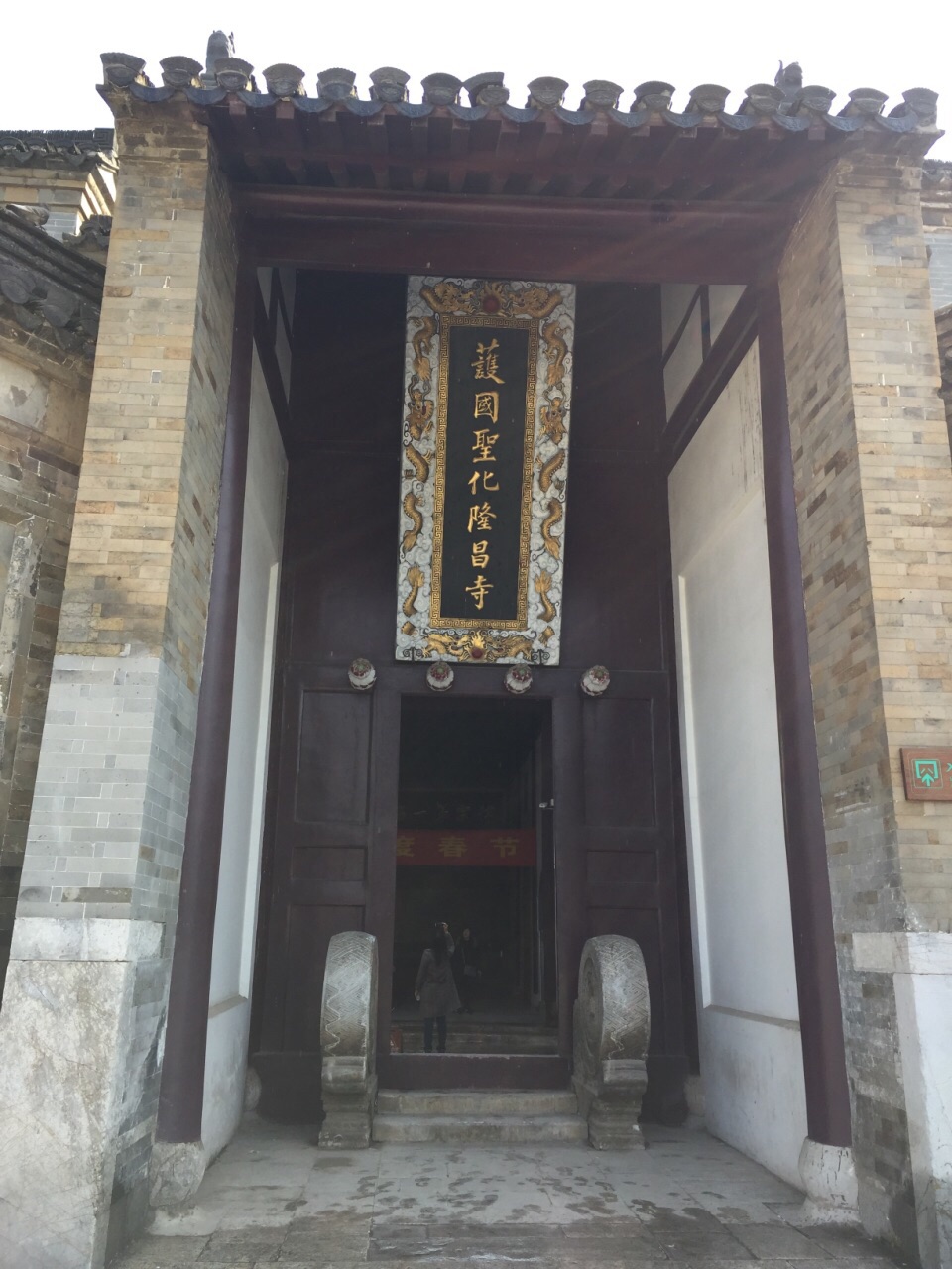 隆昌寺