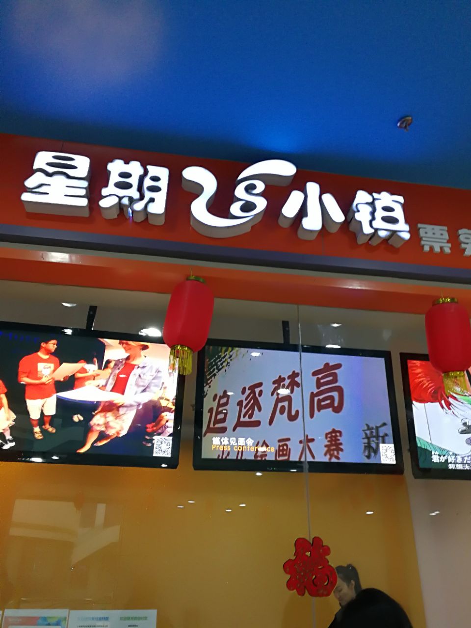 南昌星期8小镇好玩吗,南昌星期8小镇景点怎么样_点评_评价【携程攻略
