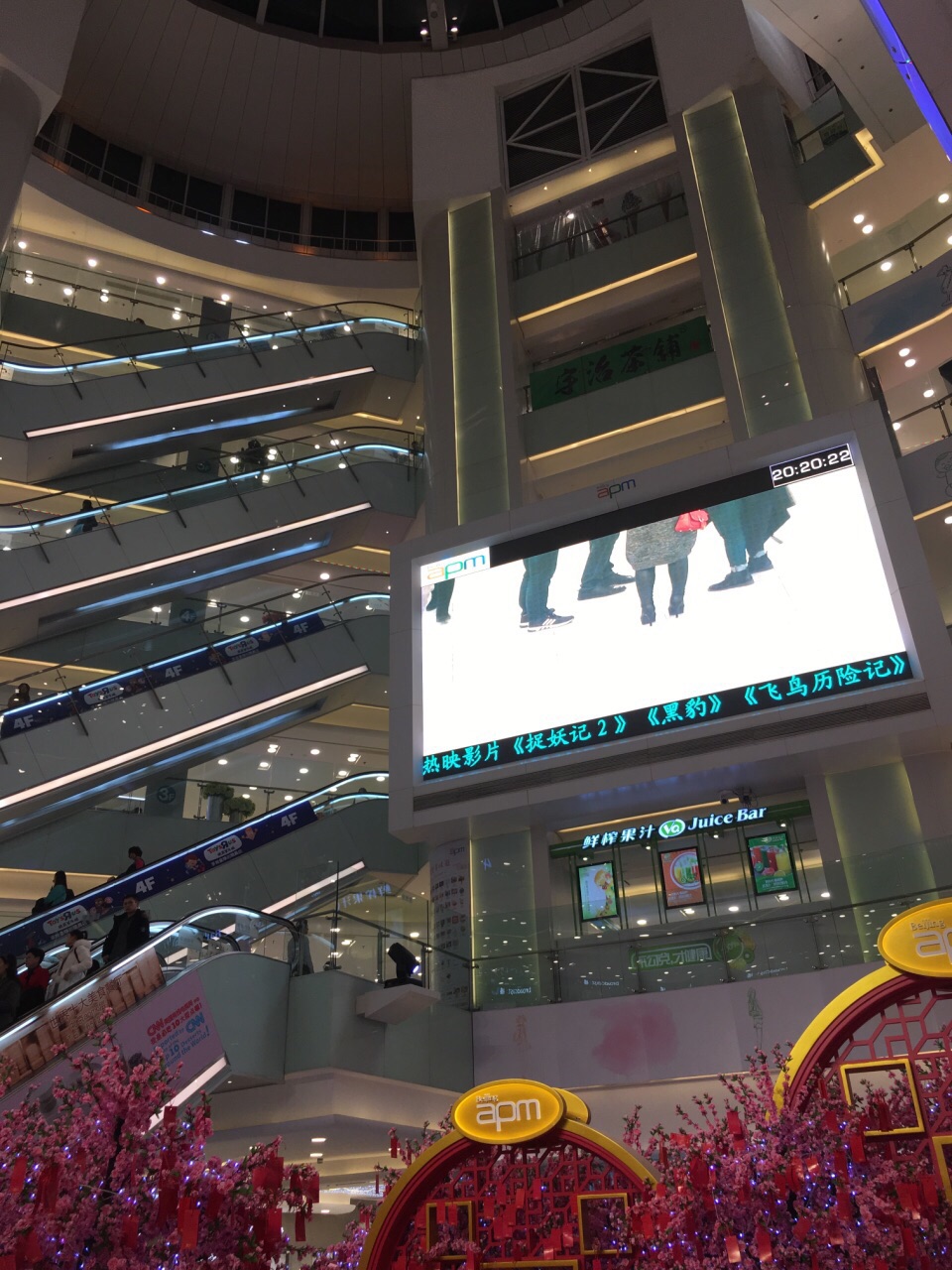 北京apm