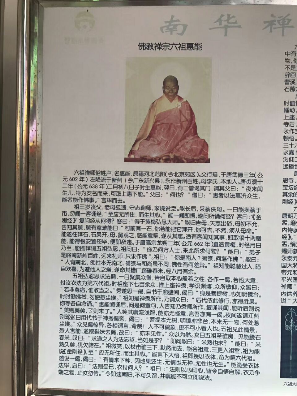 南华寺