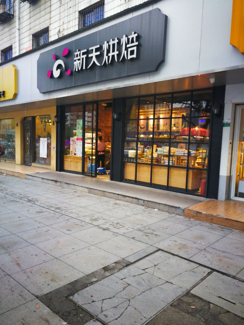 2022新天烘焙(笛扬路店)美食餐厅,口味好,甜品品种丰富,人气.