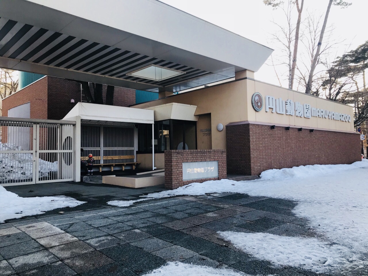 札幌市圆山动物园