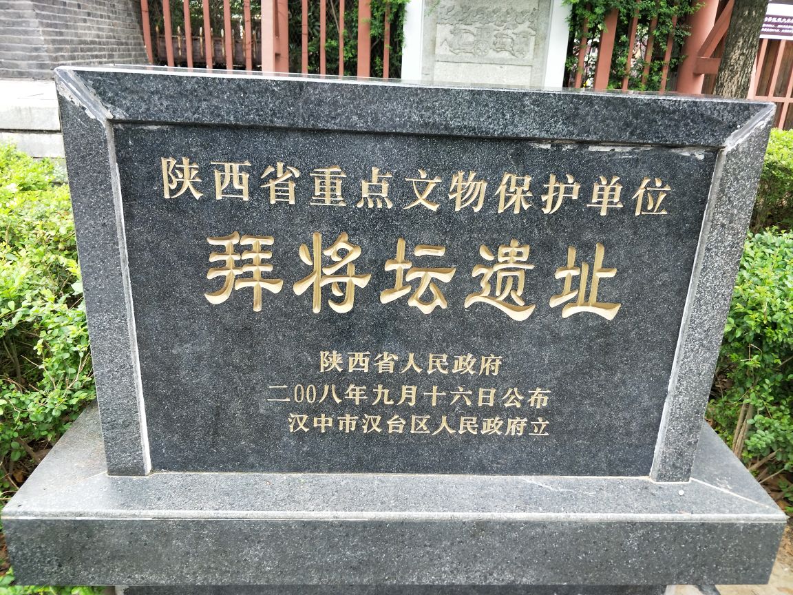 拜将坛