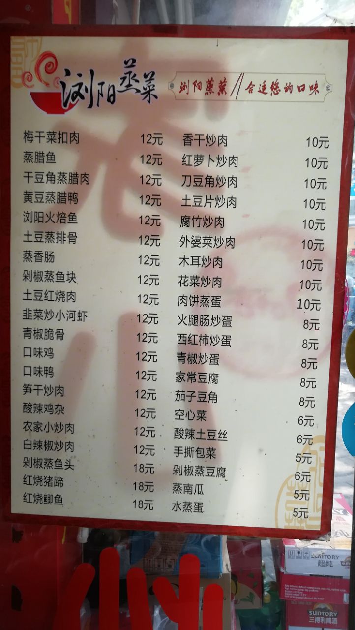 浏阳蒸菜