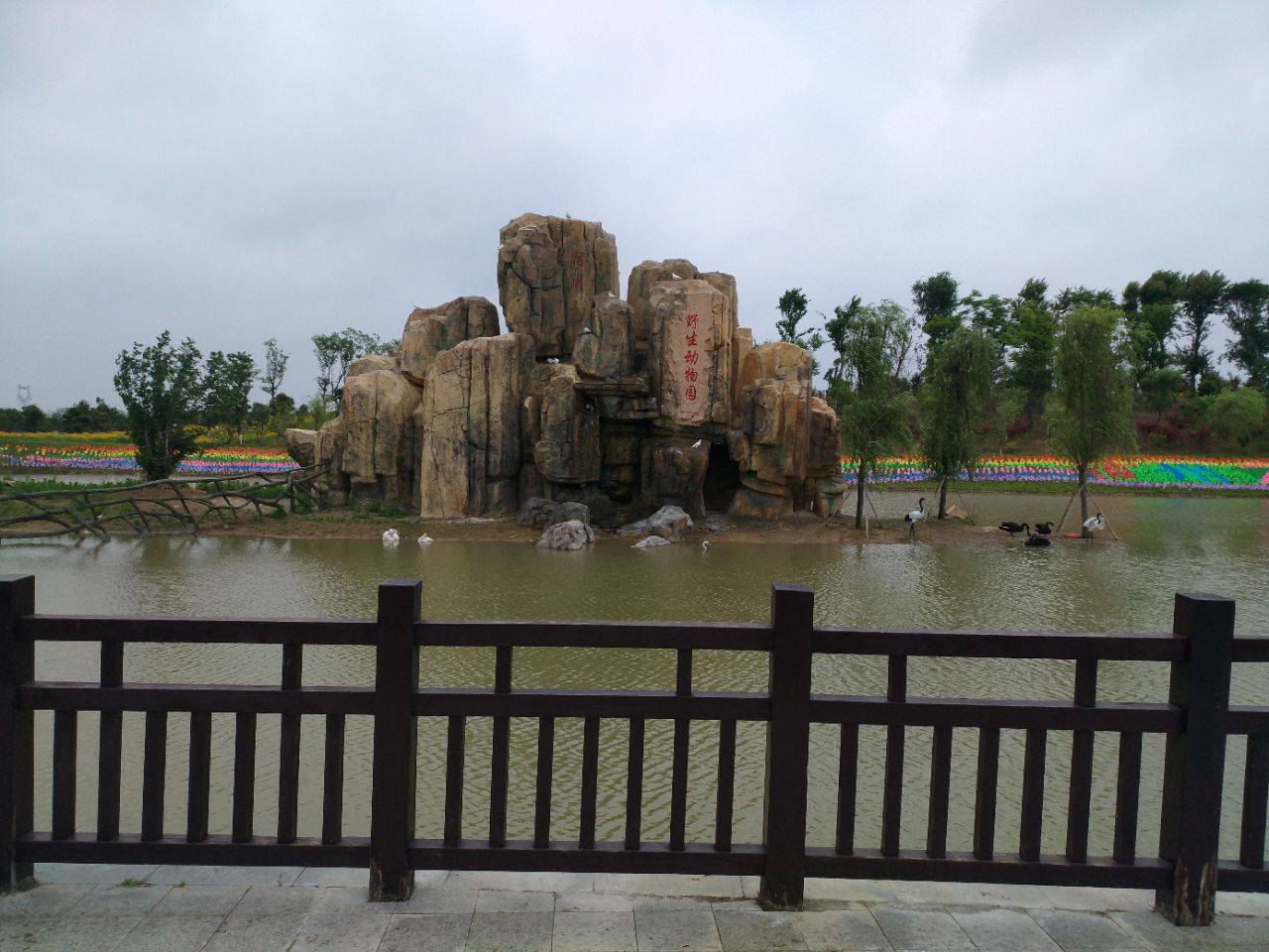 宿州野生动物园