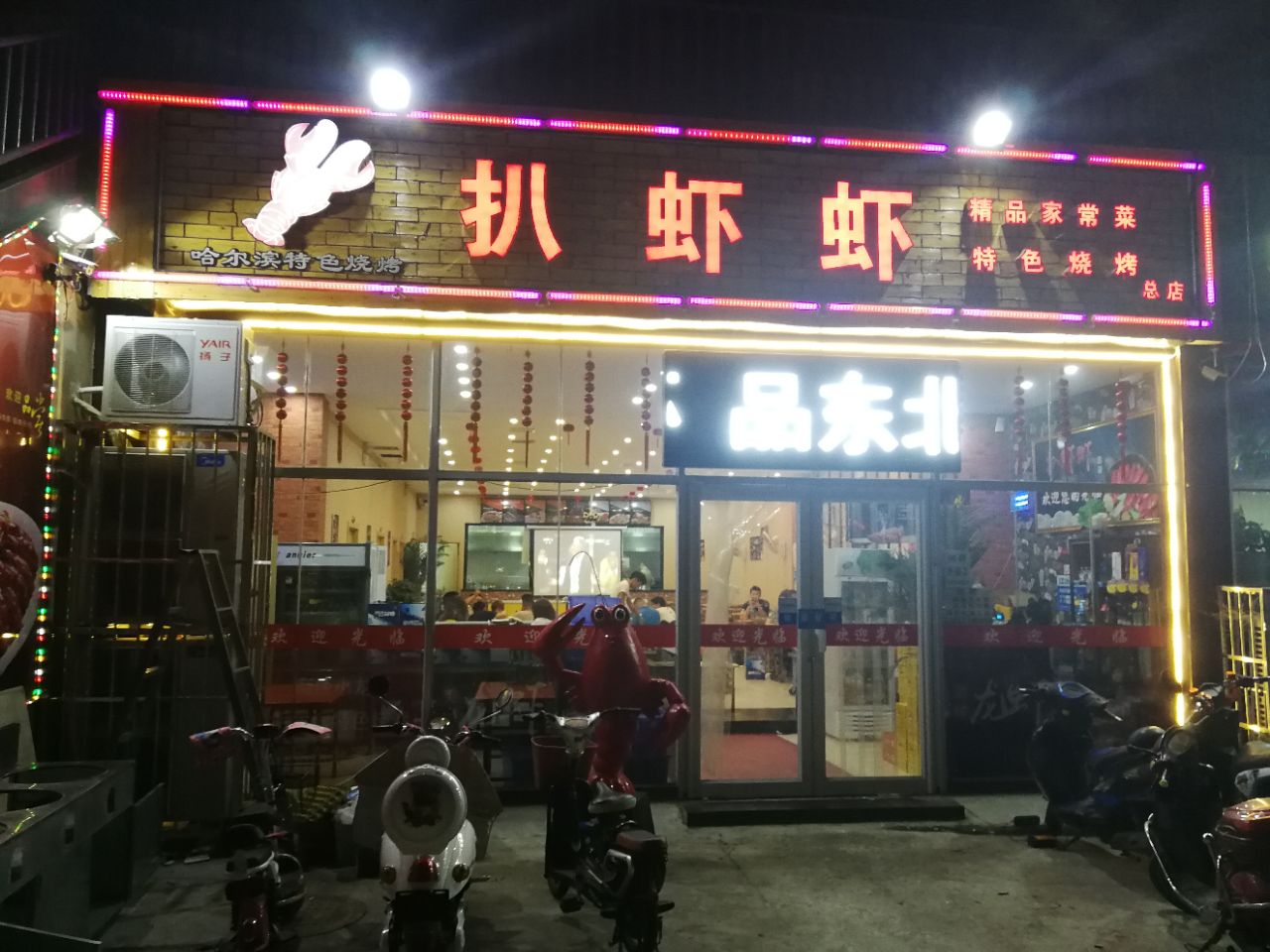 石家庄扒虾虾东仔东北小酒馆(槐岭路店)攻略,扒虾虾东