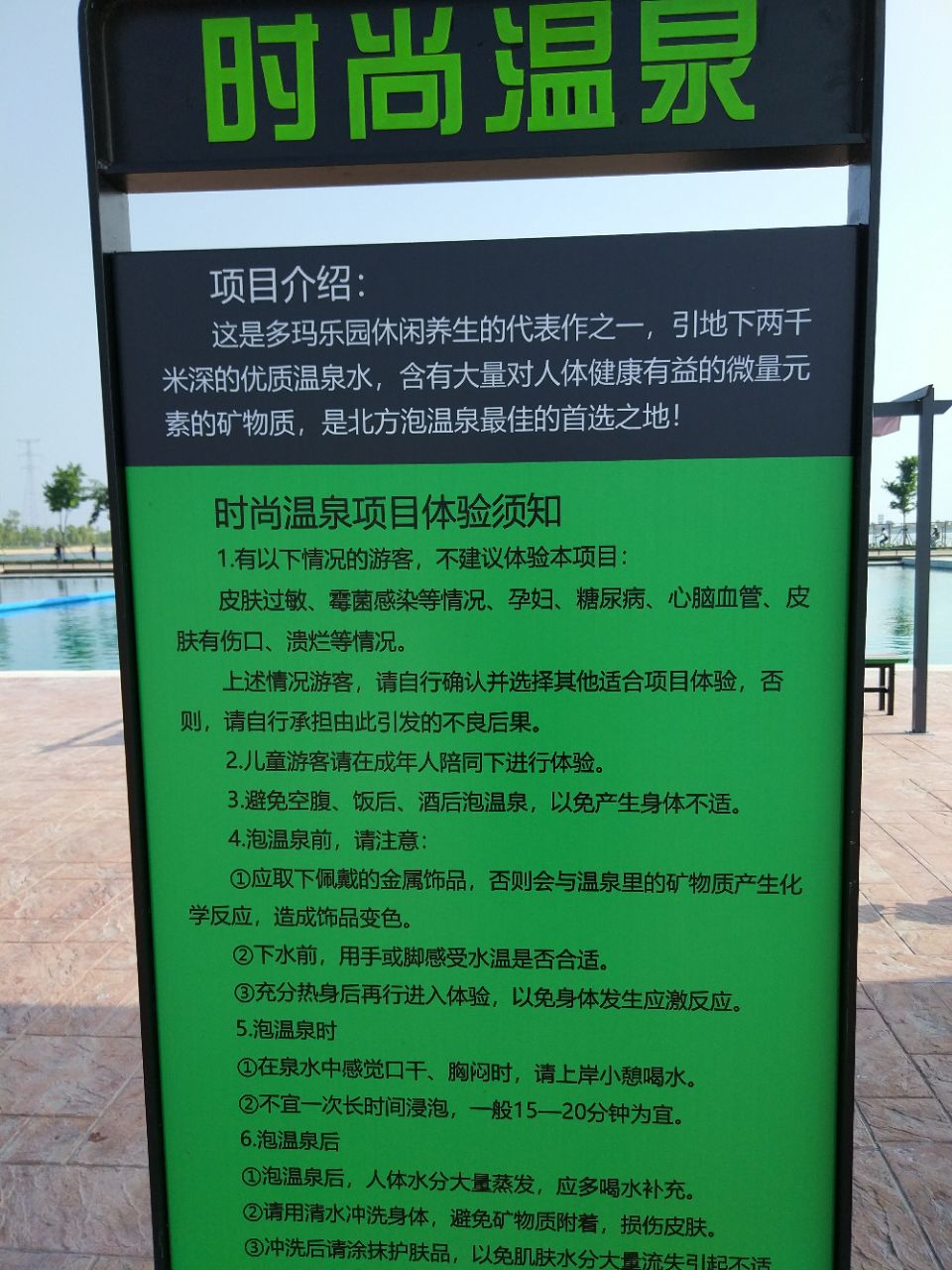 多玛乐园