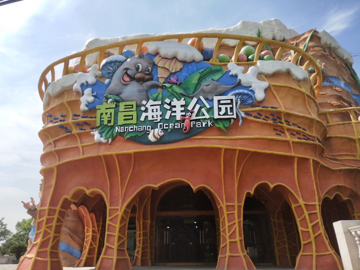 南昌海洋公园