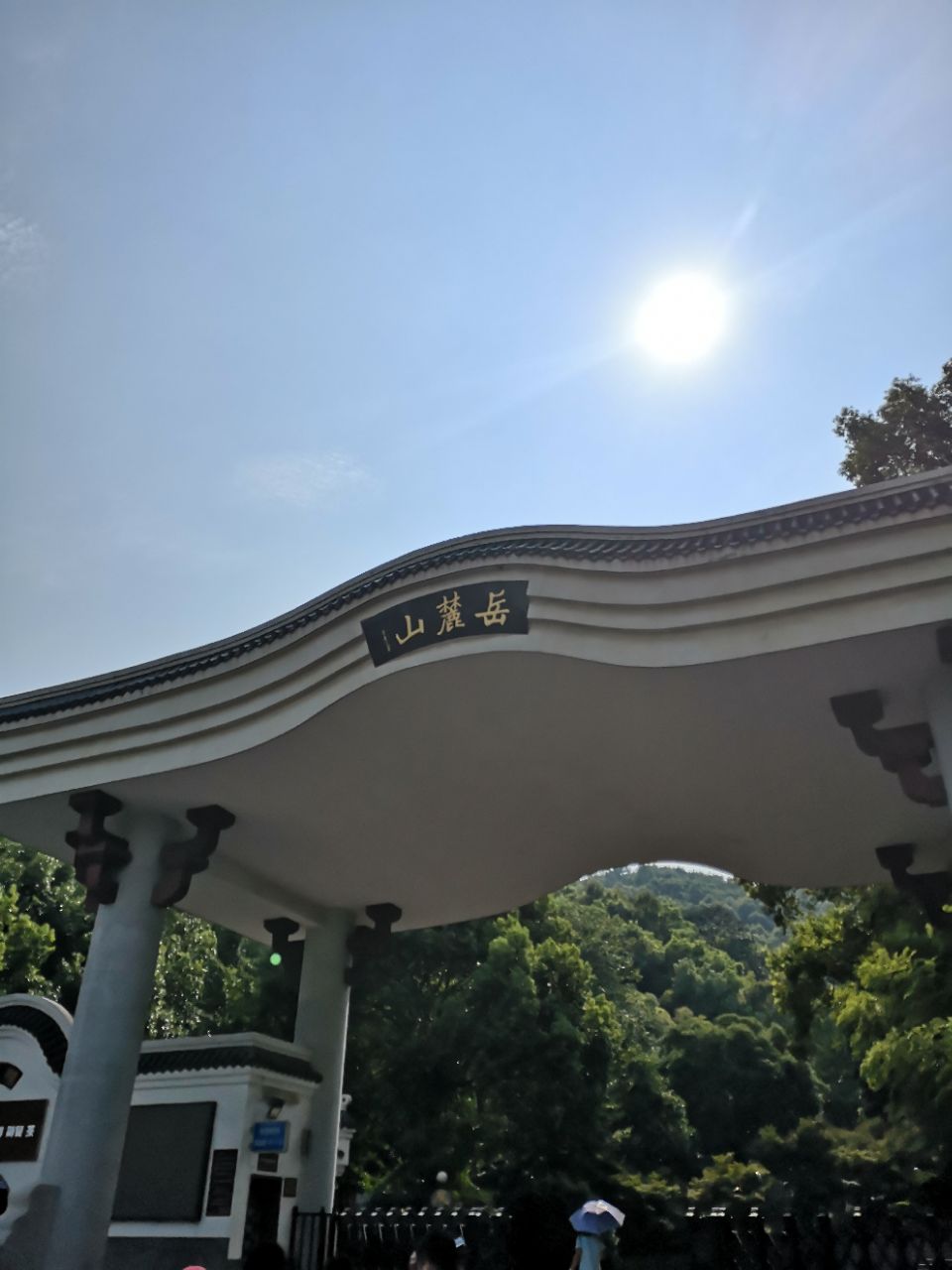 岳麓山