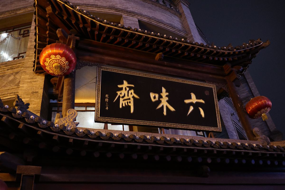 2022六味斋(柳巷店)美食餐厅,酱肘子入味到有点腻;服务态.