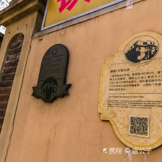 路易艾黎故居