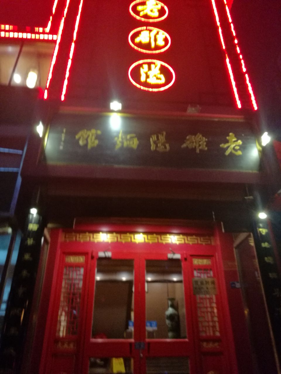 【携程美食林】洛阳老雒阳面馆(金谷园店)餐馆,装修很