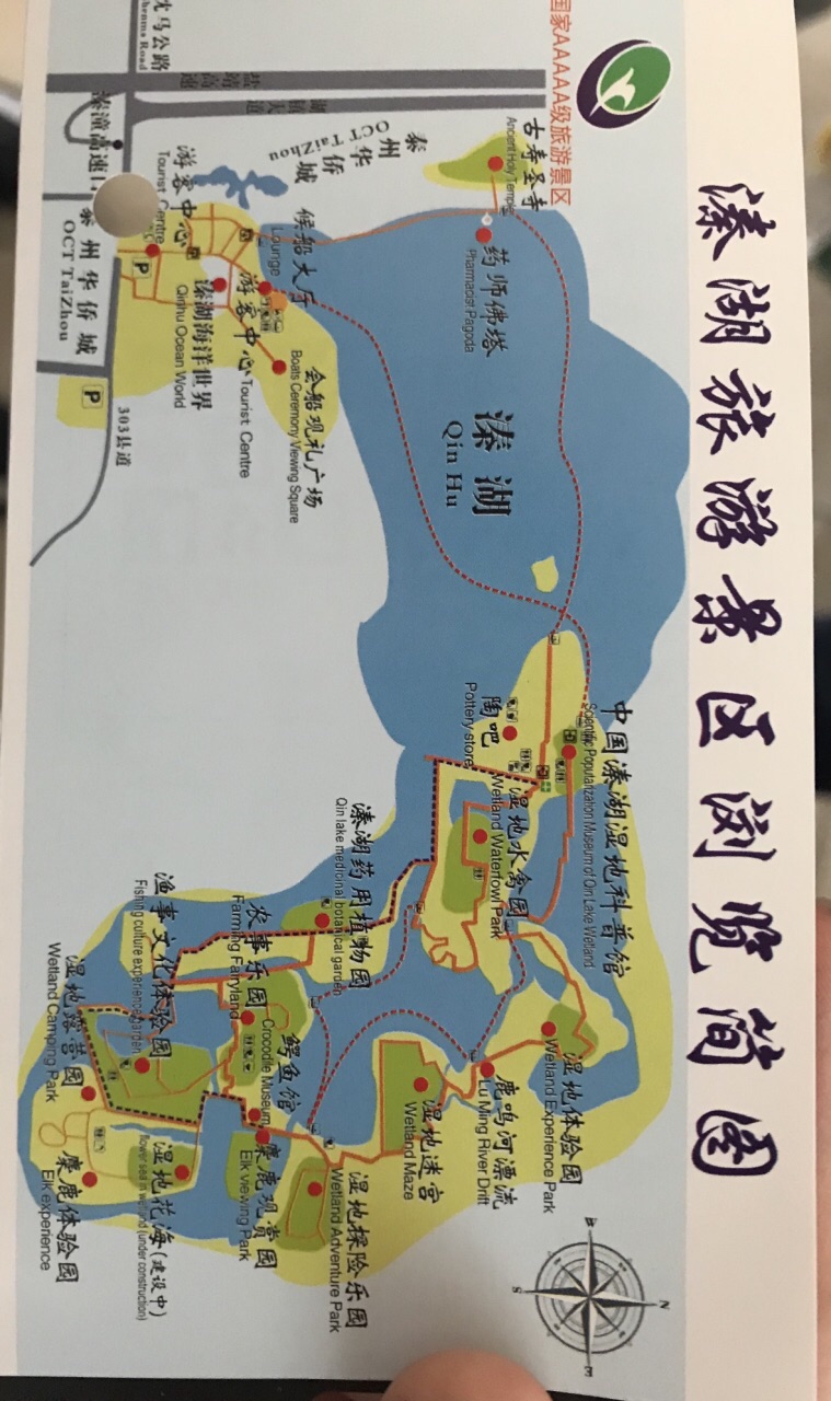 溱湖国家湿地公园