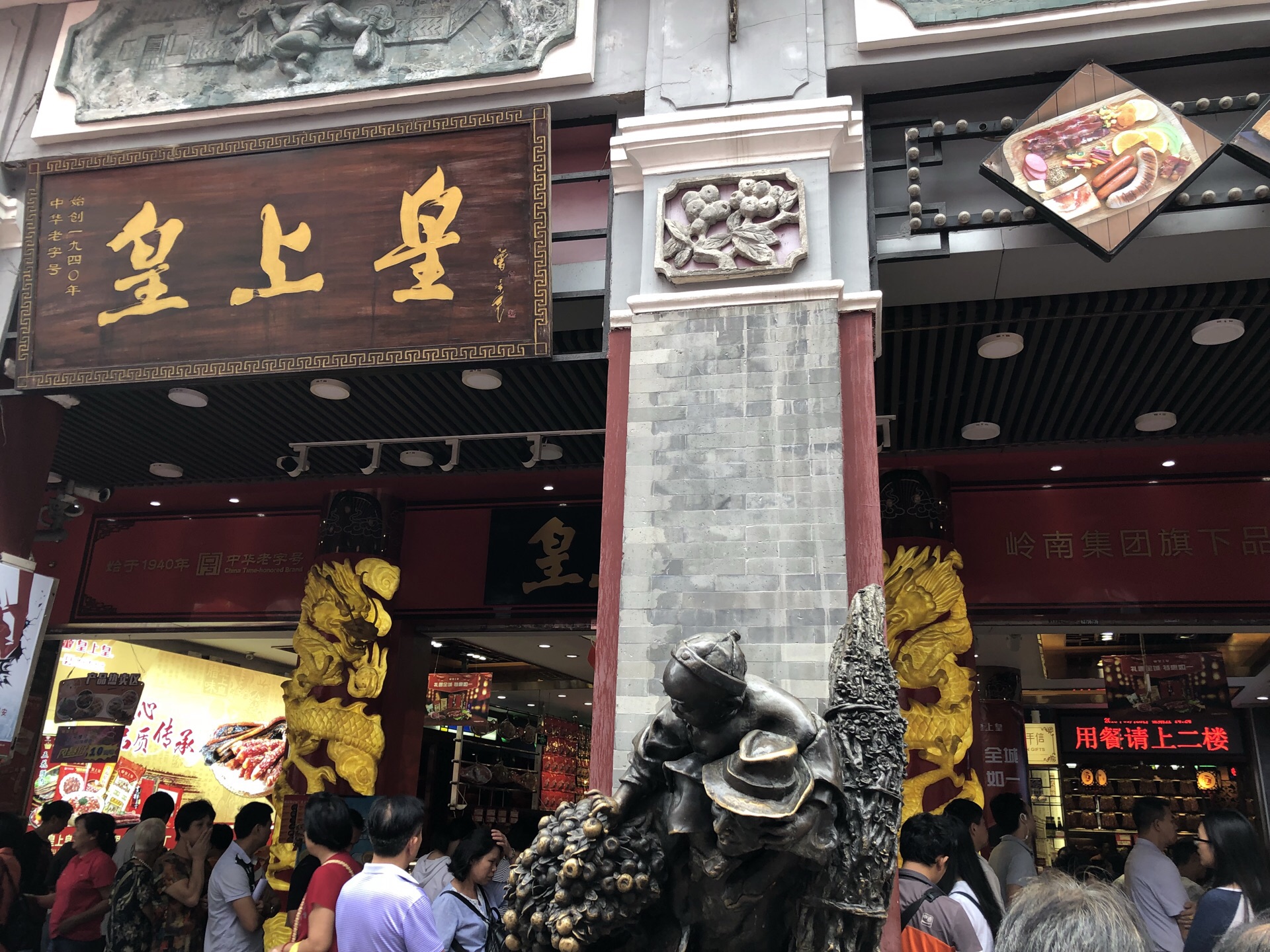 广州皇上皇腊味店(下九路店)好吃吗,皇上皇腊味店(下九路店)味道怎么