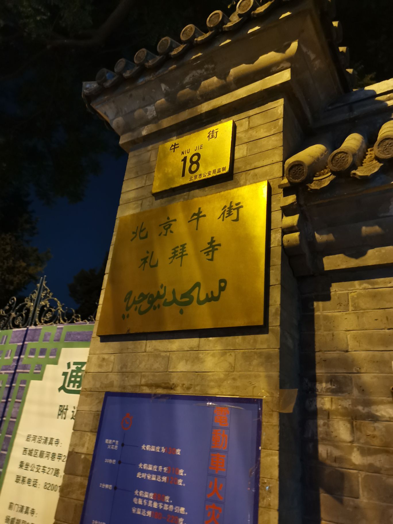 北京牛街礼拜寺好玩吗,北京牛街礼拜寺景点怎么样_点评_评价【携程