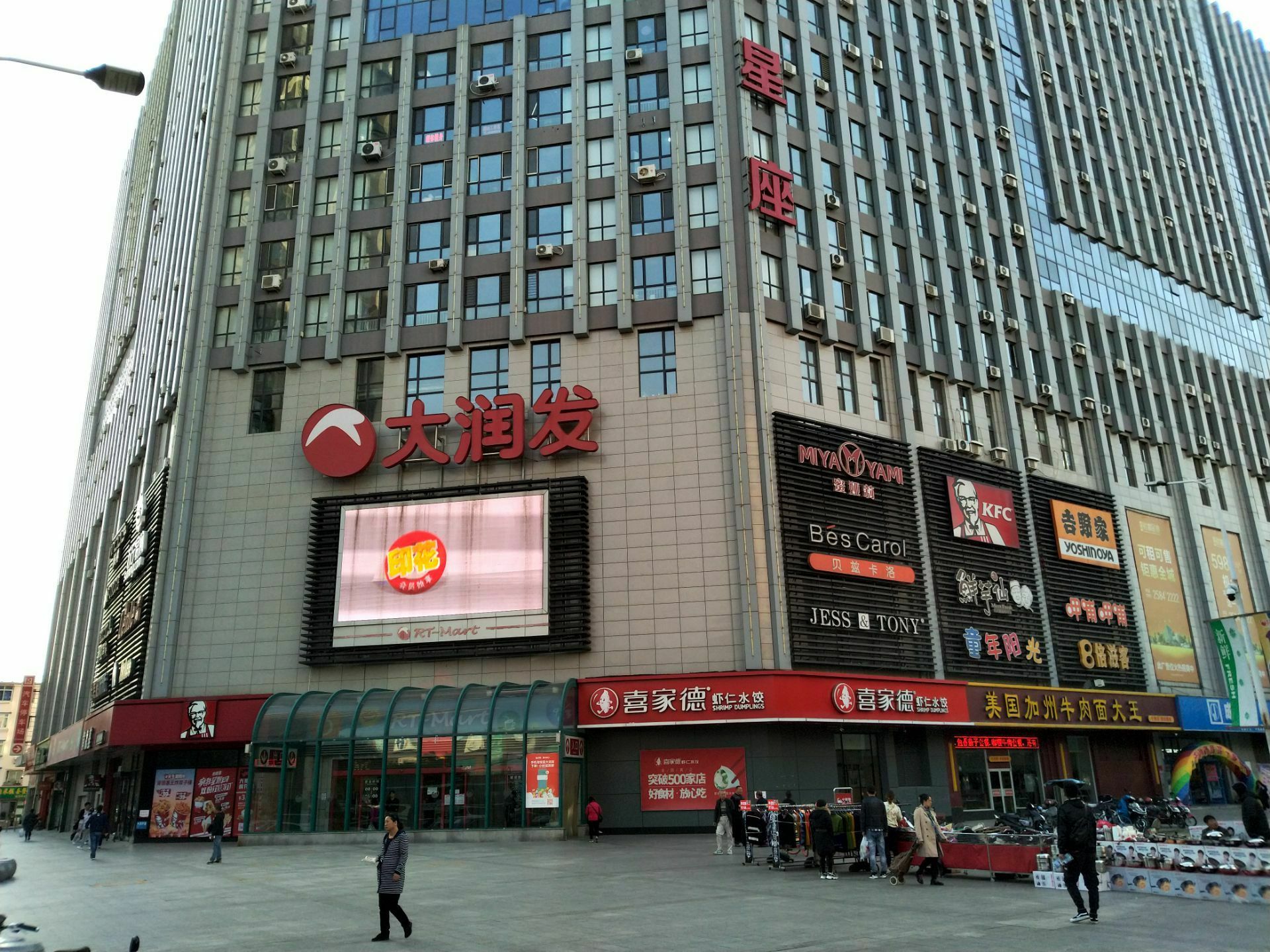 大润发(铁西店)