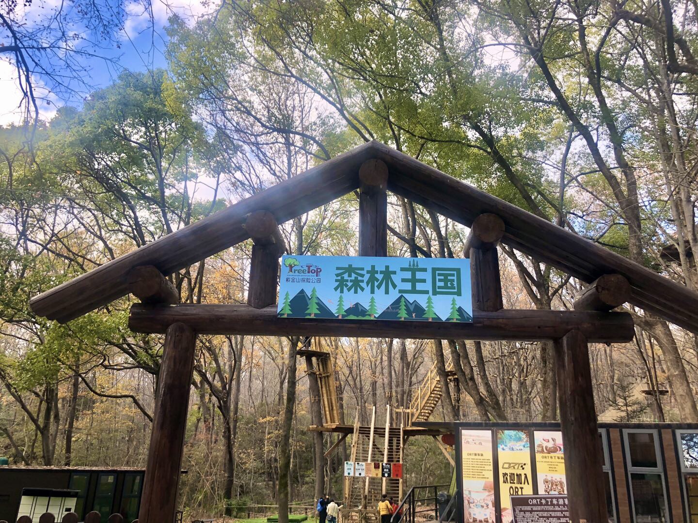 紫金山探险公园