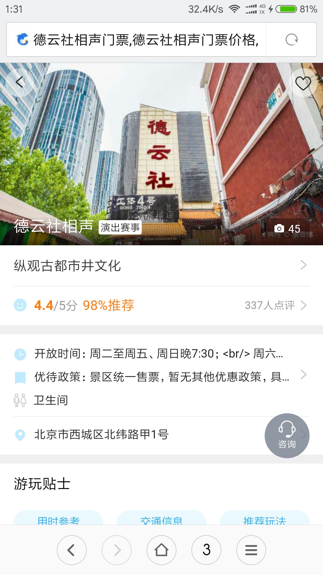 旅の径 北京德云社天桥剧场,按不同的演出