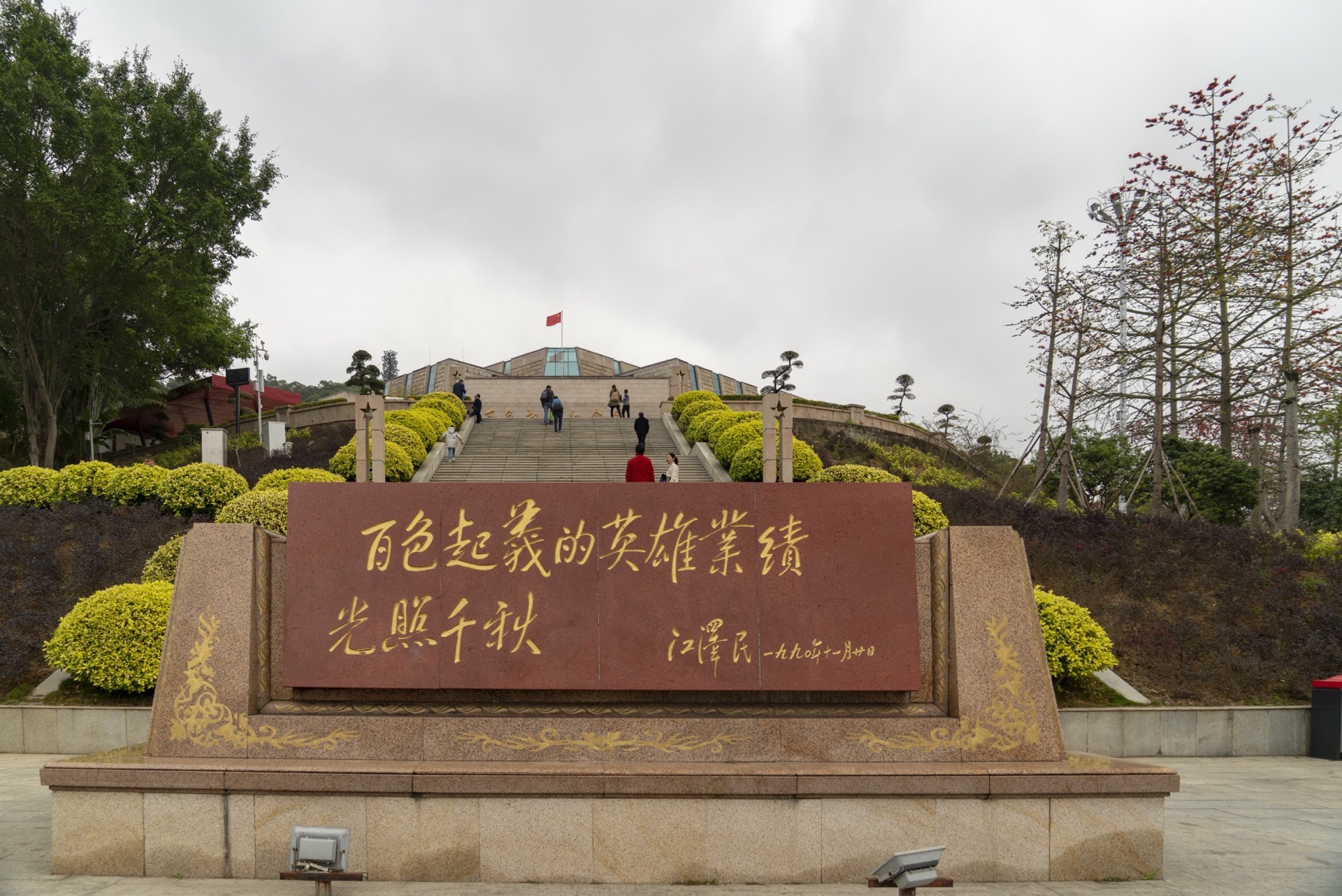 百色起义纪念馆位于广西壮族自治区百色市右江区的迎龙山上,是纪念