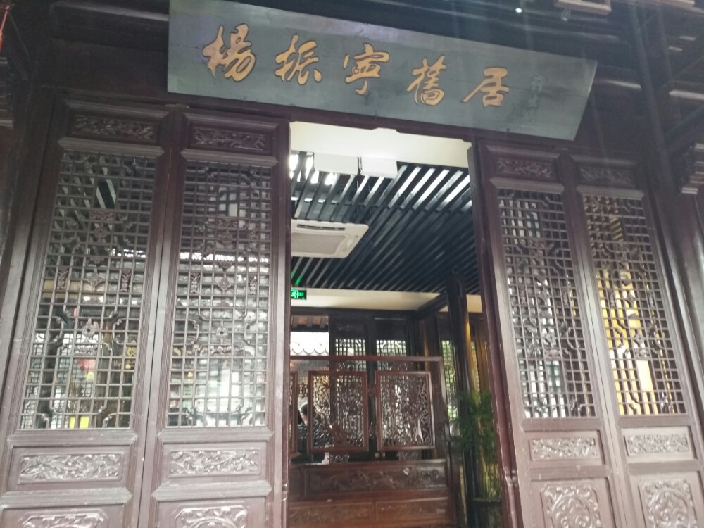 杨振宁旧居