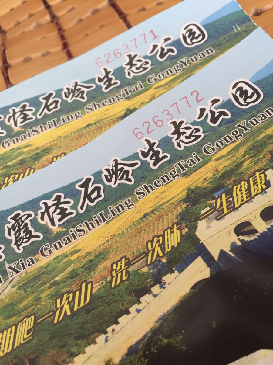 2019怪石岭_旅游攻略_门票_地址_游记点评,新建旅游景点推荐 - 去哪儿