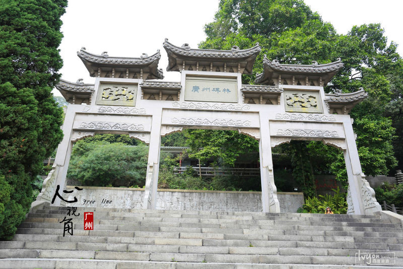 上去是广州碑林
