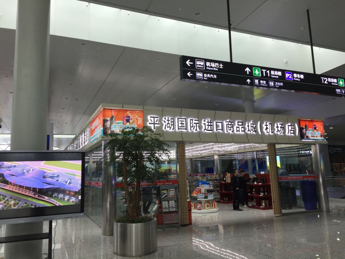 中川机场