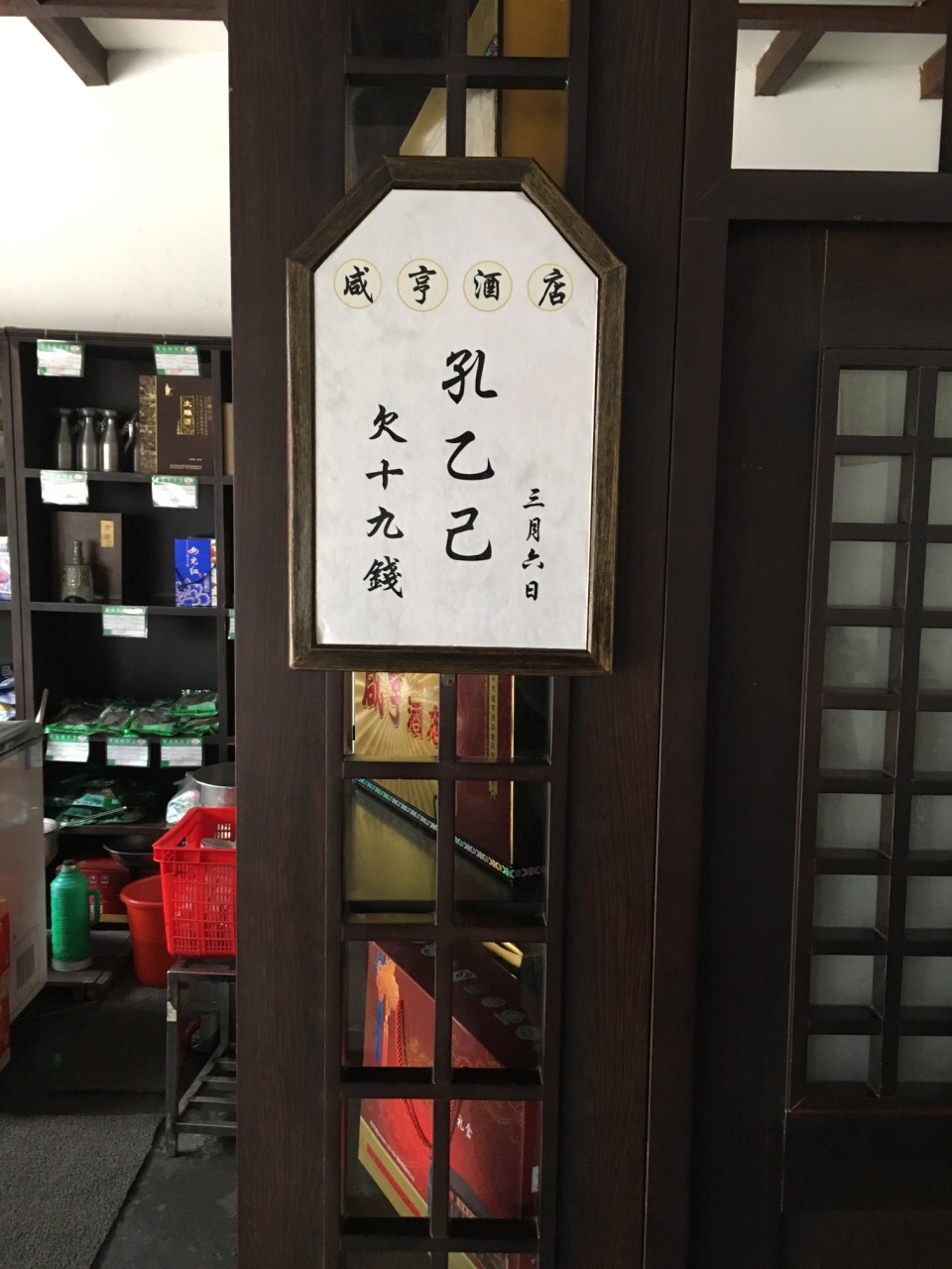 咸亨酒店旅游景点攻略图
