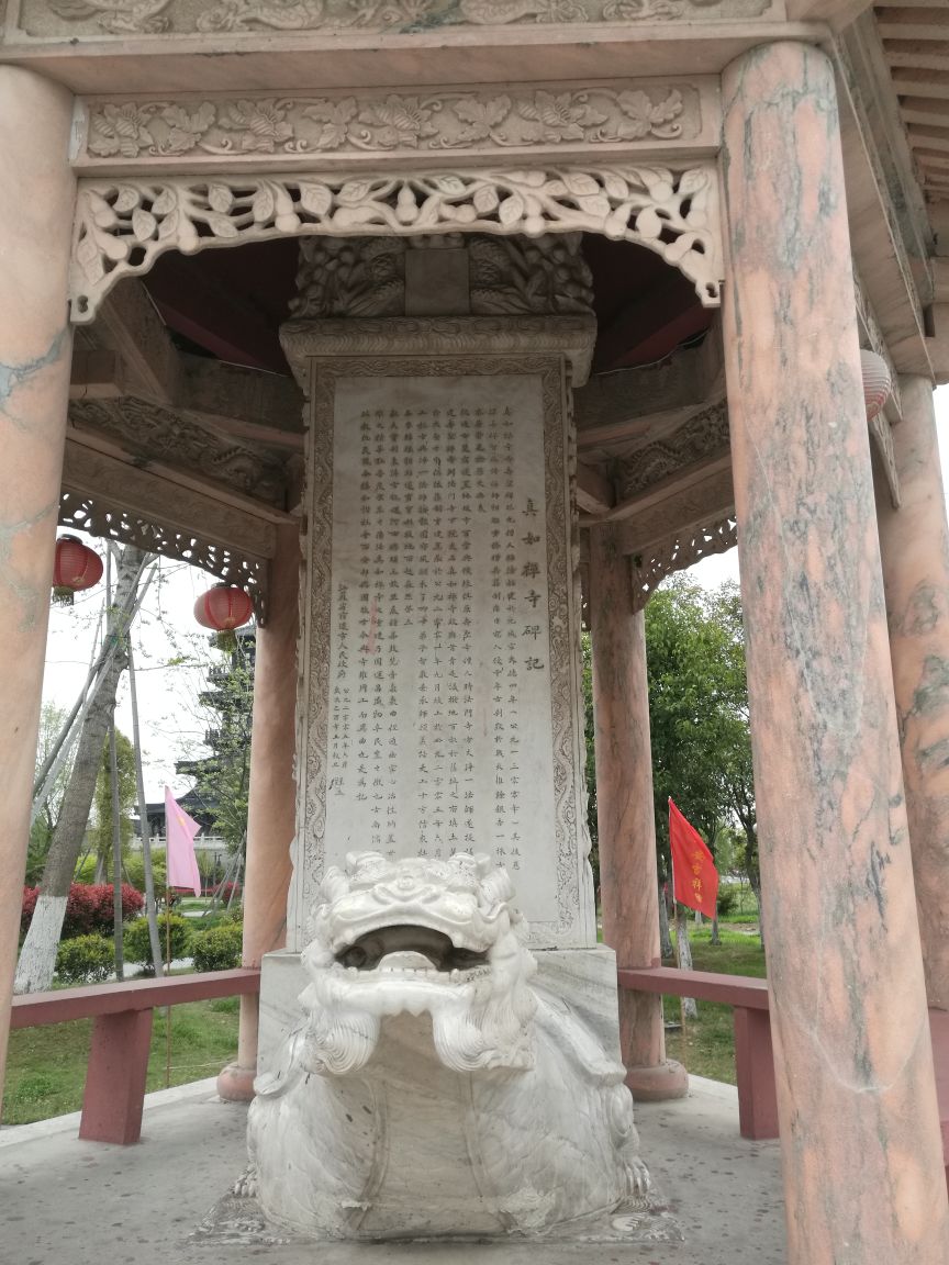 真如禅寺
