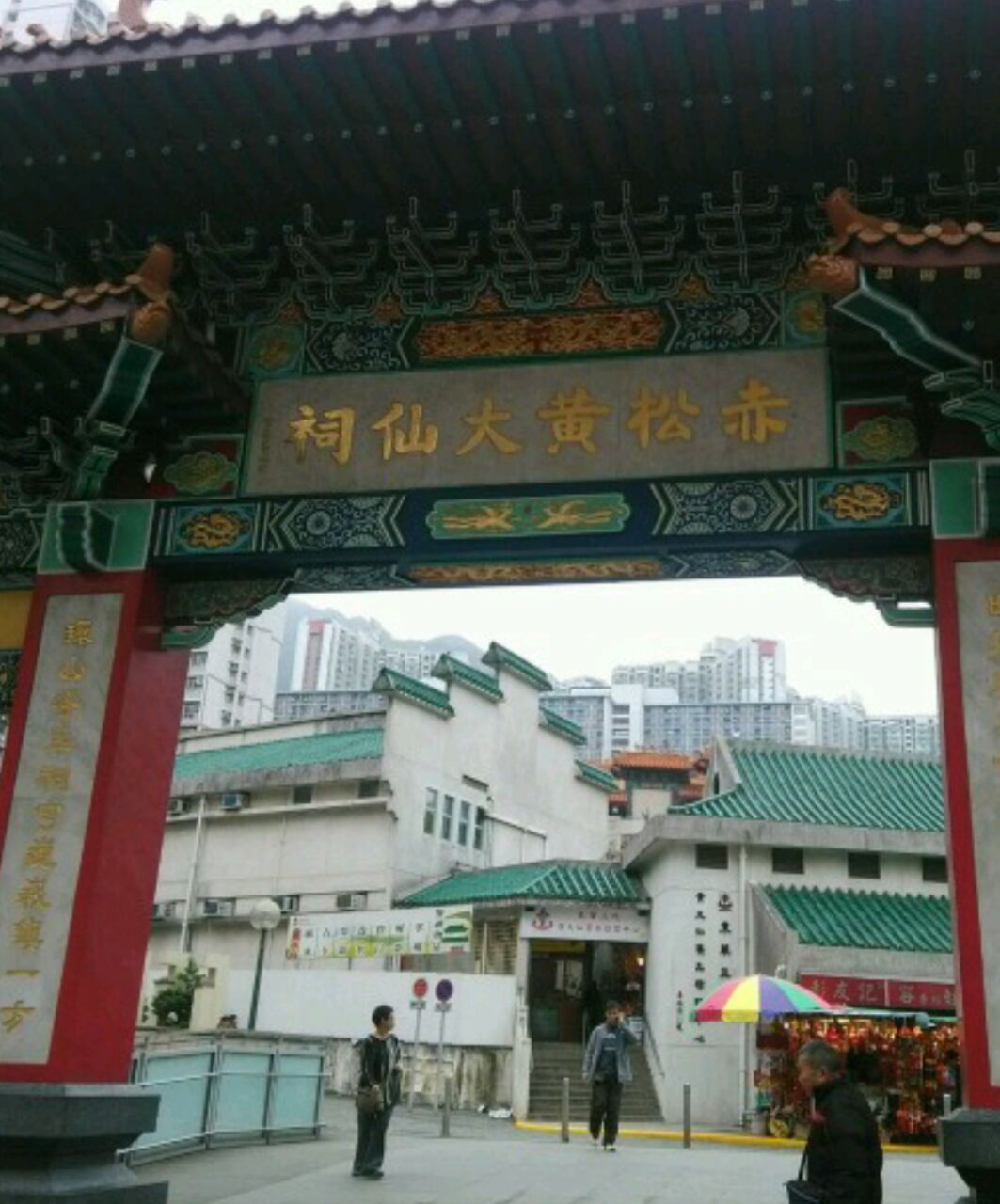 黄大仙祠