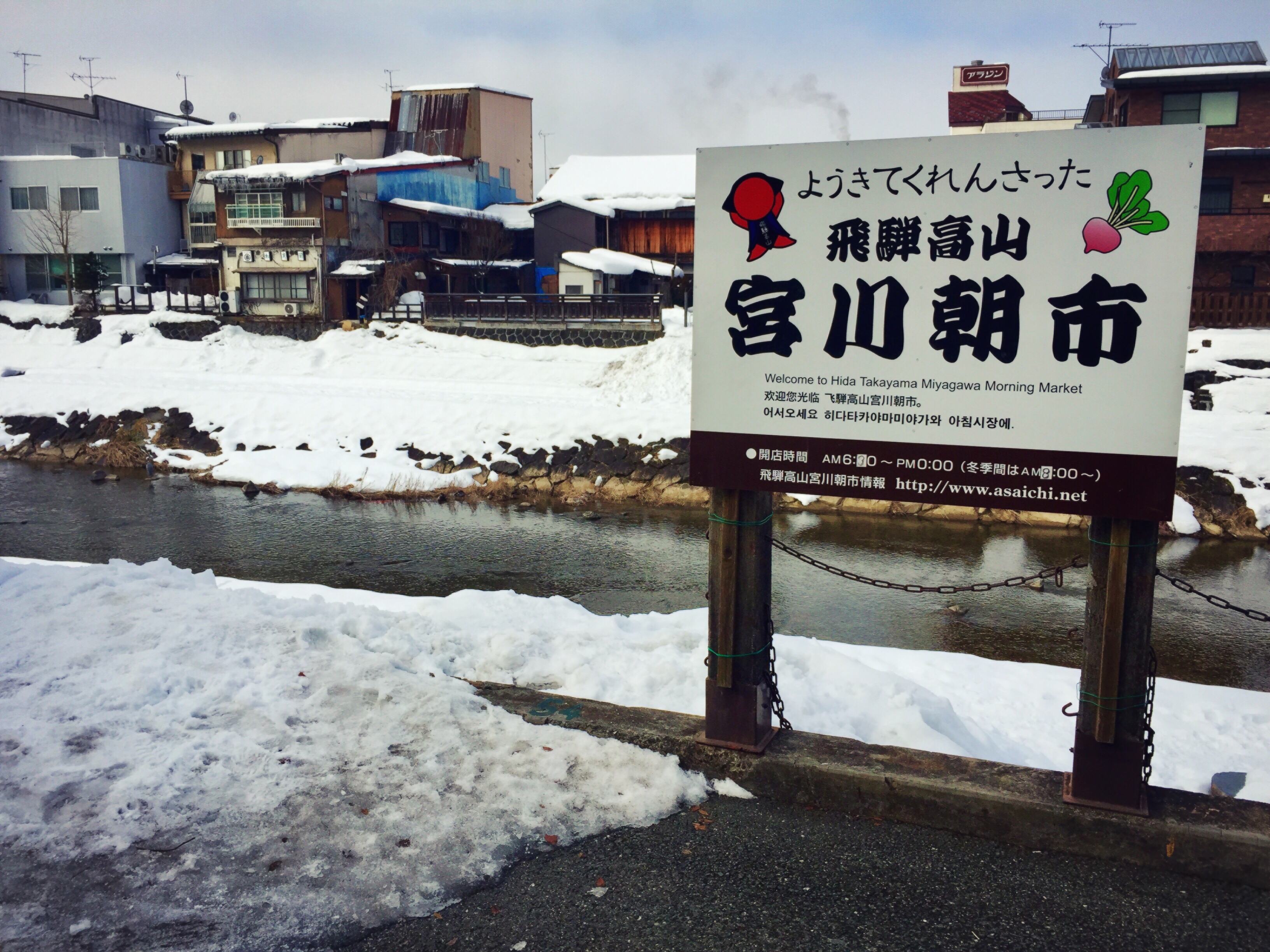 飞驒高山