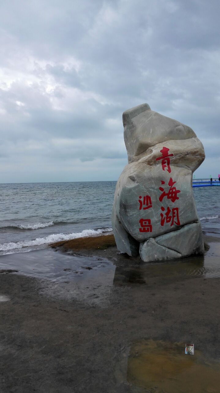 青海湖沙岛