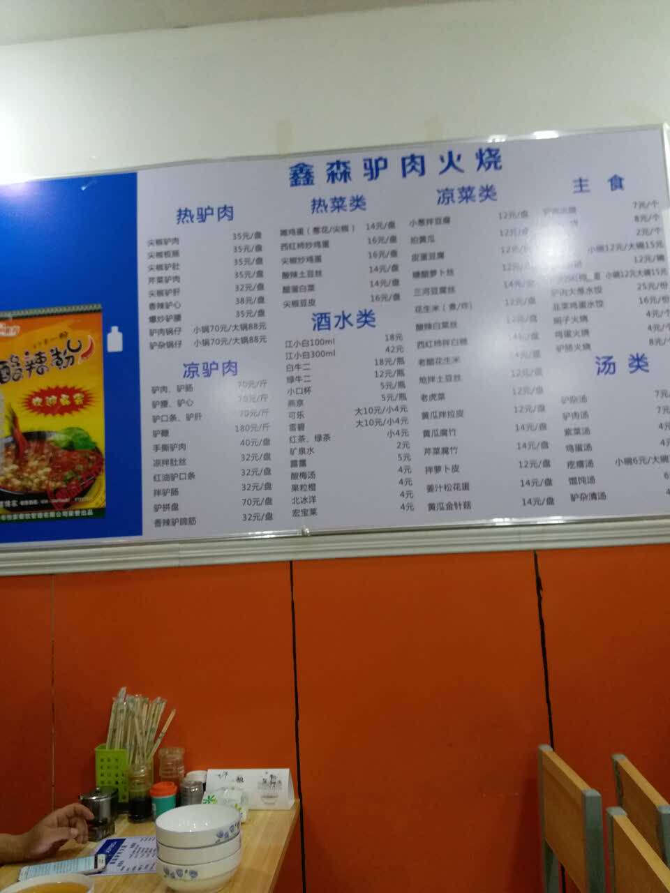 北京鑫森驴肉火烧攻略,鑫森驴肉火烧特色菜推荐/菜单