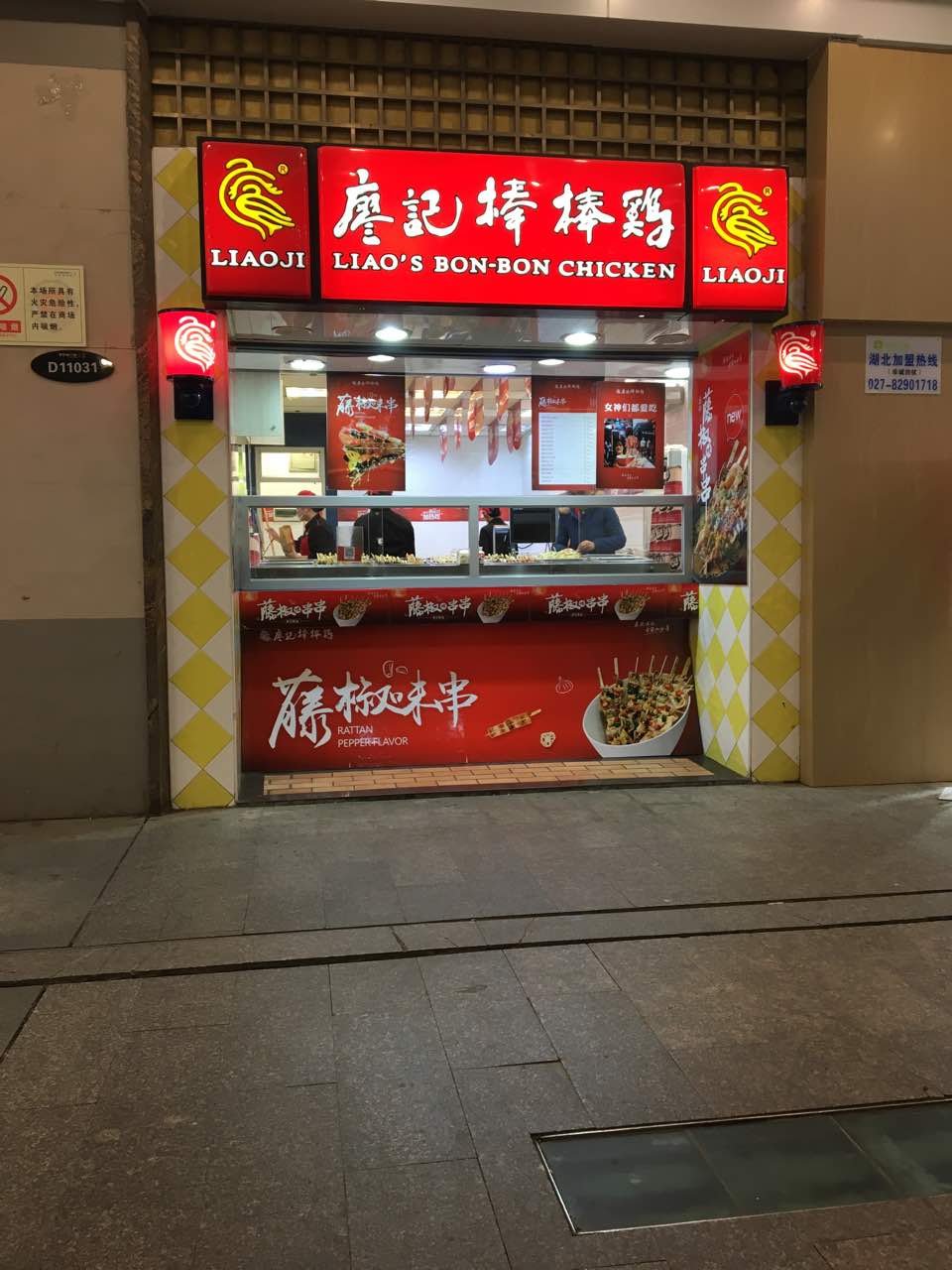 廖记棒棒鸡(西班牙风情街店)