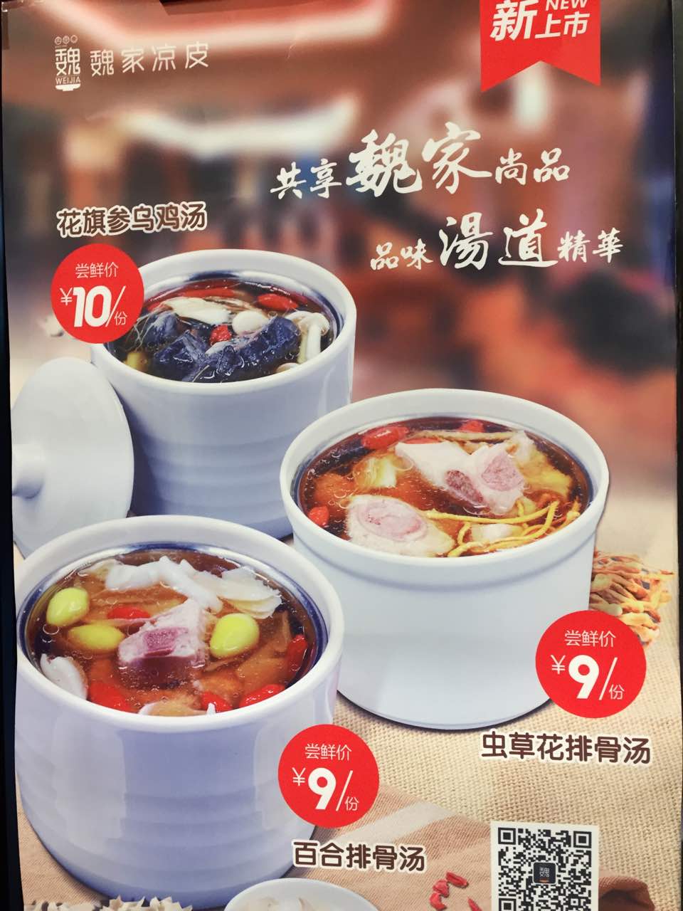 魏家凉皮(榕树歌城店)